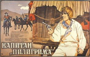 Капитан «Пилигрима»
