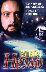 Капитан Немо