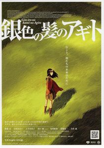 銀色の髪のアギト