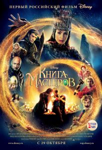 Книга Мастеров