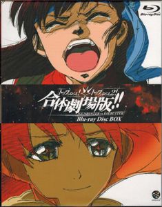 GUNBUSTER VS DIEBUSTER Aim for the Top! The GATTAI!! Movie - Limited Edition
