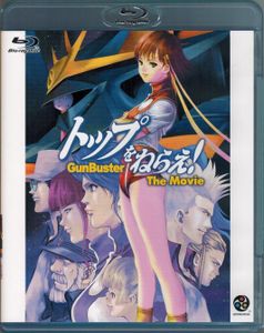 GUNBUSTER VS DIEBUSTER Aim for the Top! The GATTAI!! Movie - Limited Edition