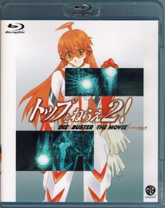GUNBUSTER VS DIEBUSTER Aim for the Top! The GATTAI!! Movie - Limited Edition