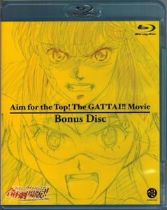 GUNBUSTER VS DIEBUSTER Aim for the Top! The GATTAI!! Movie - Limited Edition