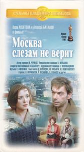 Москва Слезам Не Верит