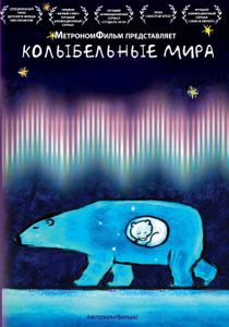 Колыбельные Мира