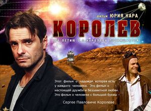 Королёв