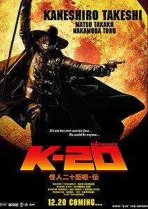 K-20 怪人二十面相・伝