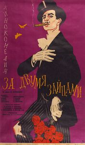 За Двумя Зайцами