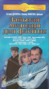 Забытая Мелодия Для Флейты