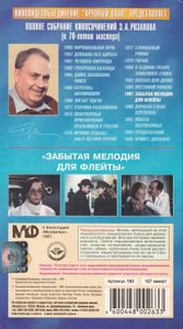 Забытая Мелодия Для Флейты