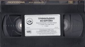 Труффальдино Из Бергамо
