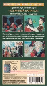 Табачный Капитан