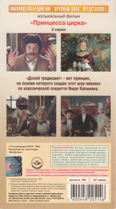 Принцесса Цирка