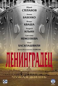 Ленинградец
