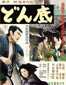 どん底