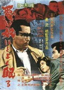 悪い奴ほどよく眠る
