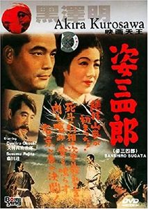 姿三四郎 = Sanshiro Sugata
