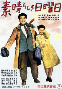 素晴らしき日曜日