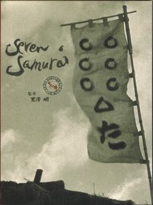 Seven Samurai (The Criterion Collection)