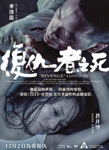 復仇者之死