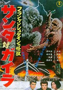 フランケンシュタインの怪獣 サンダ対ガイラ