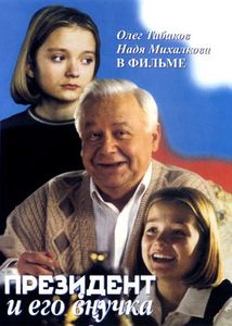 Президент И Его Внучка