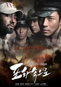 포화 속으로