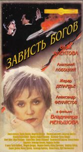 Зависть Богов