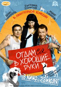 Отдамся В Хорошие Руки