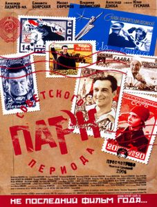 Парк Советского Периода