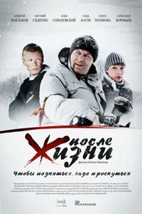 После Жизни
