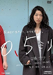 0.5 ミリ [Limited Edition]
