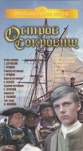 Остров Сокровищ