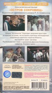 Остров Сокровищ