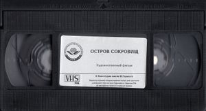 Остров Сокровищ