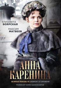 Анна Каренина