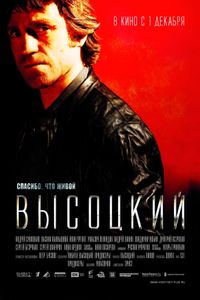 Высоцкий. Спасибо, Что Живой