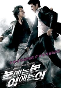 눈에는 눈 이에는 이