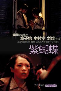 紫蝴蝶