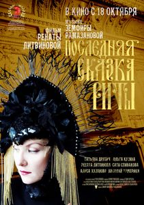 Последняя Сказка Риты