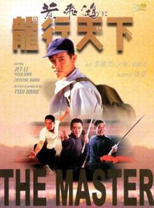 黃飛鴻'92之龍行天下