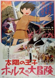 太陽の王子 ホルスの大冒険