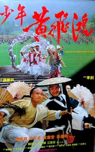 黃飛鴻系列之一代師