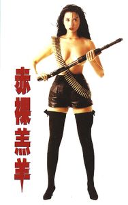 Naked Killer (Limited Edition Special Widescreen Collector's Edition)