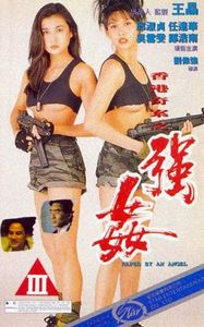 香港奇案之强奸
