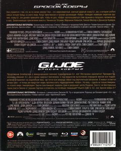 G.I. Joe Бросок Кобры / G.I. Joe: Бросок Кобры 2 (Коллекционное Издание)