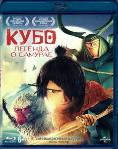 Кубо: Легенда О Самурае