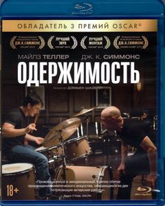 Одержимость