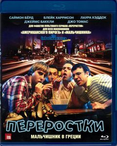 Переростки